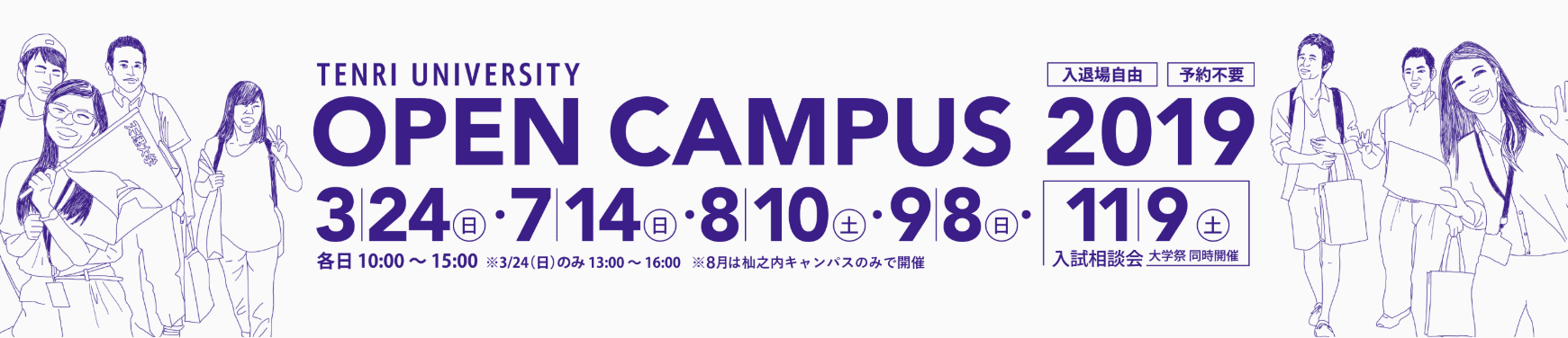 【8/21】オープンキャンパス速報（8/20更新）